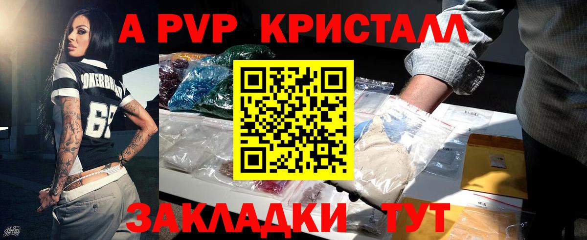 Alpha-PVP крисы CK Каменск-Шахтинский