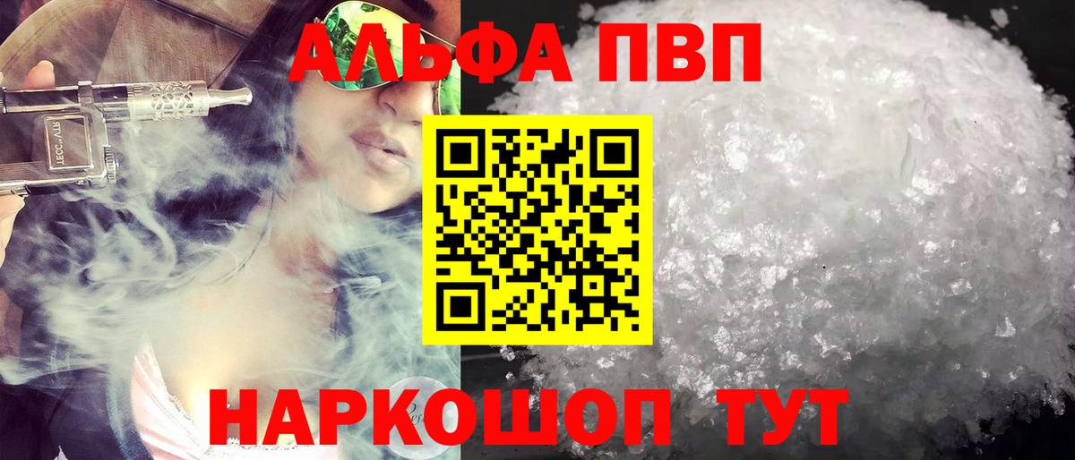 А ПВП мука  Alfa_PVP СК  Каменск-Шахтинский  APVP  купить  сайты  Вход с VPN  Alfa_PVP мука 