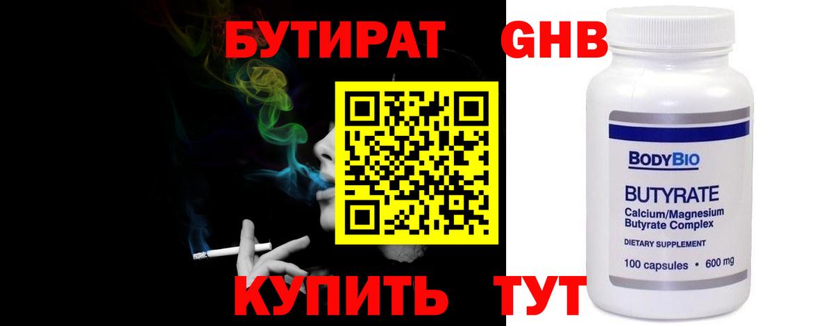 БУТИРАТ 99%  Вход с VPN  Бутират  Каменск-Шахтинский 