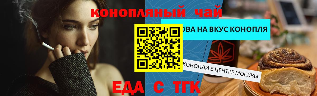 Еда ТГК марихуана  Вход с VPN  Каменск-Шахтинский 