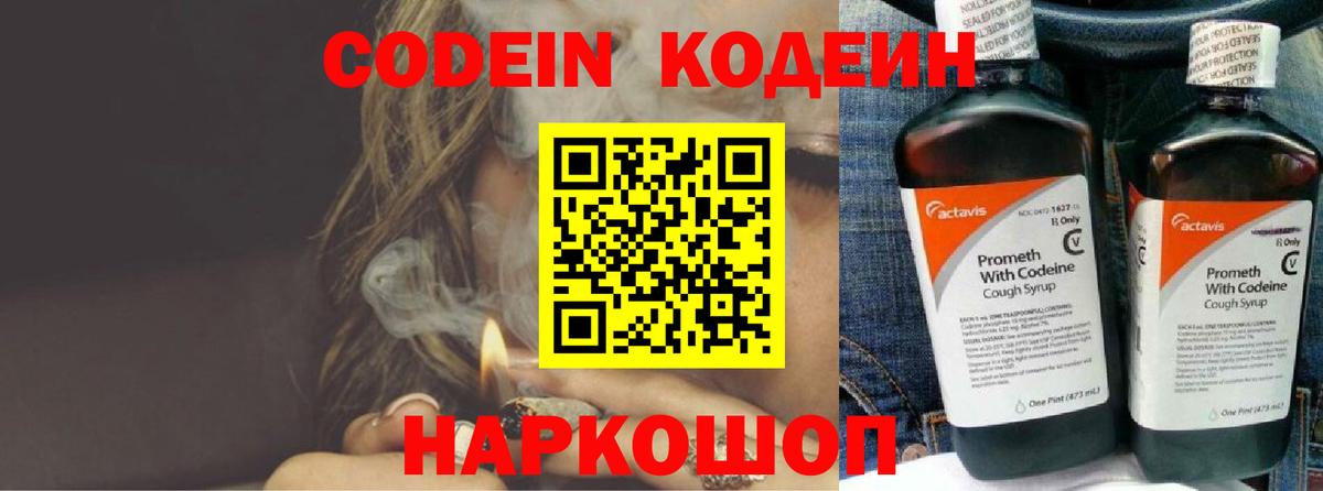 Кодеиновый сироп Lean напиток Lean (лин) Каменск-Шахтинский