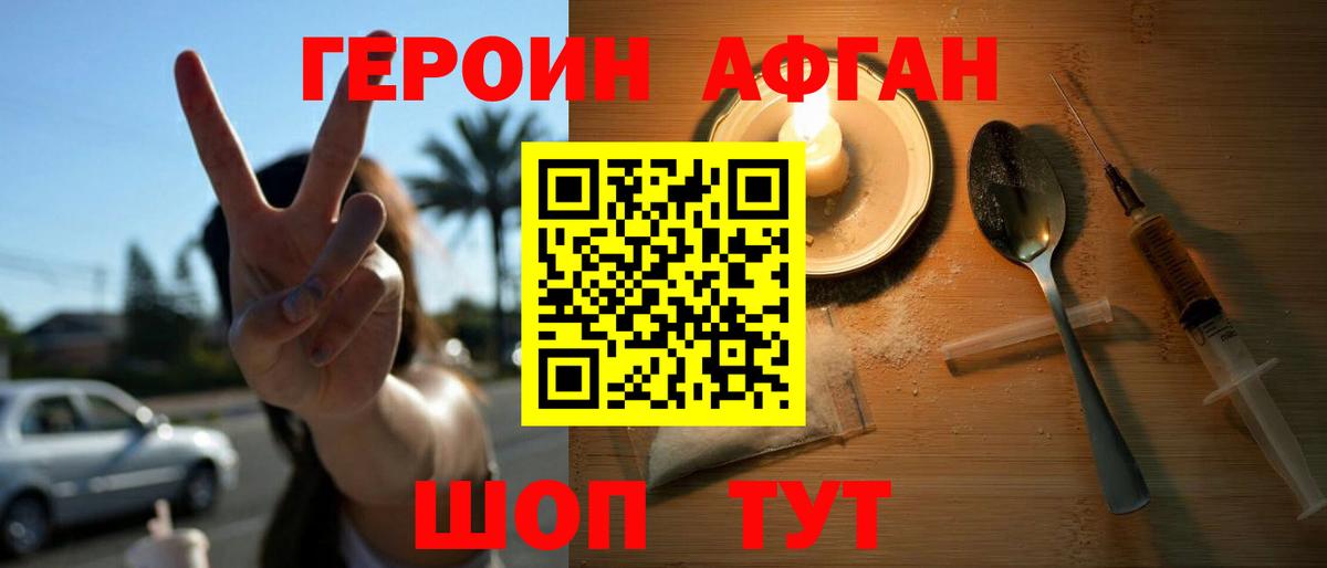 Каменск-Шахтинский  ГЕРОИН VHQ  Вход с VPN 