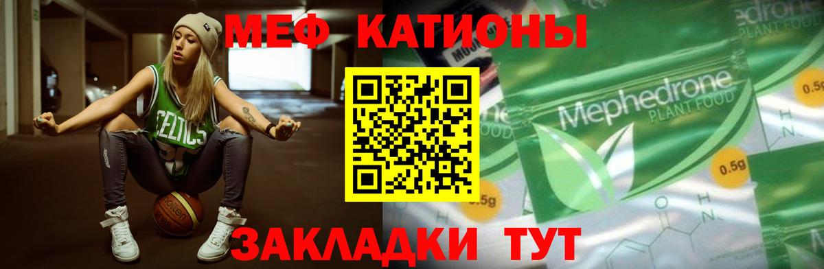 Каменск-Шахтинский  МЯУ-МЯУ  Вход с VPN  МЕФ mephedrone  МЕФ 
